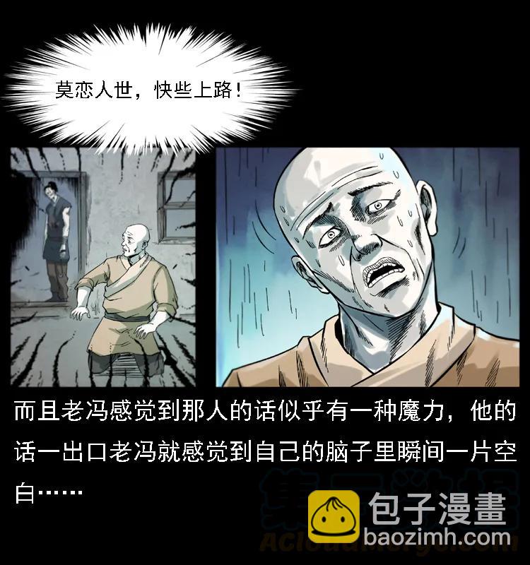 🍜幽冥诡匠 080 阴差秦七 第17页