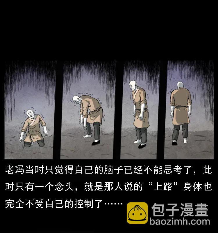 🍜幽冥诡匠 080 阴差秦七 第18页