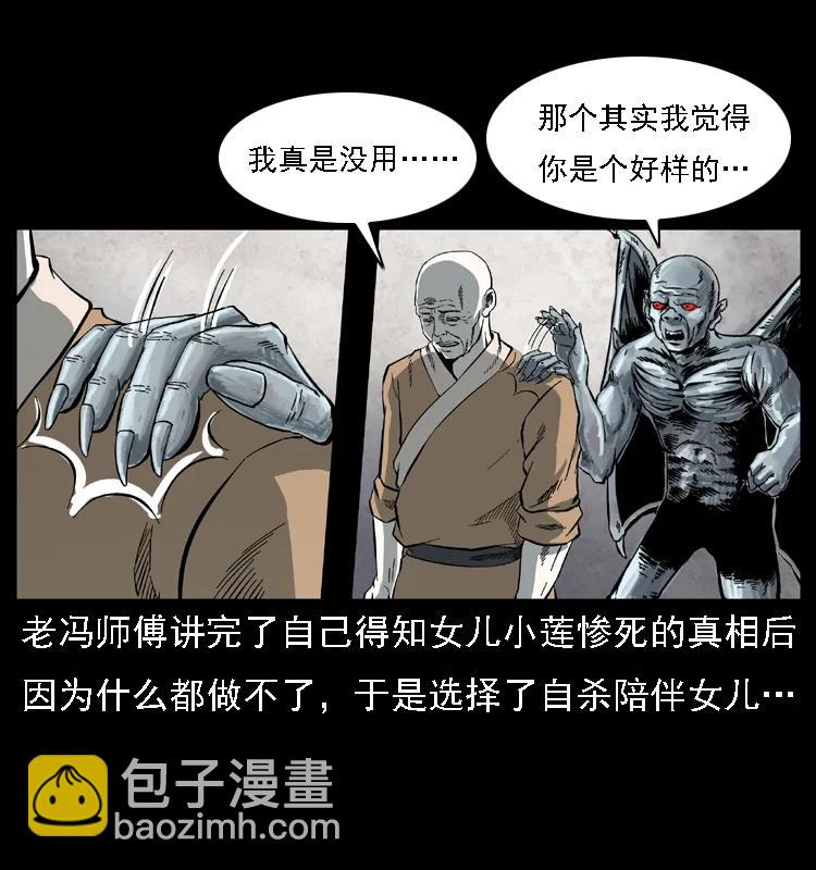 🍜幽冥诡匠 080 阴差秦七 第2页