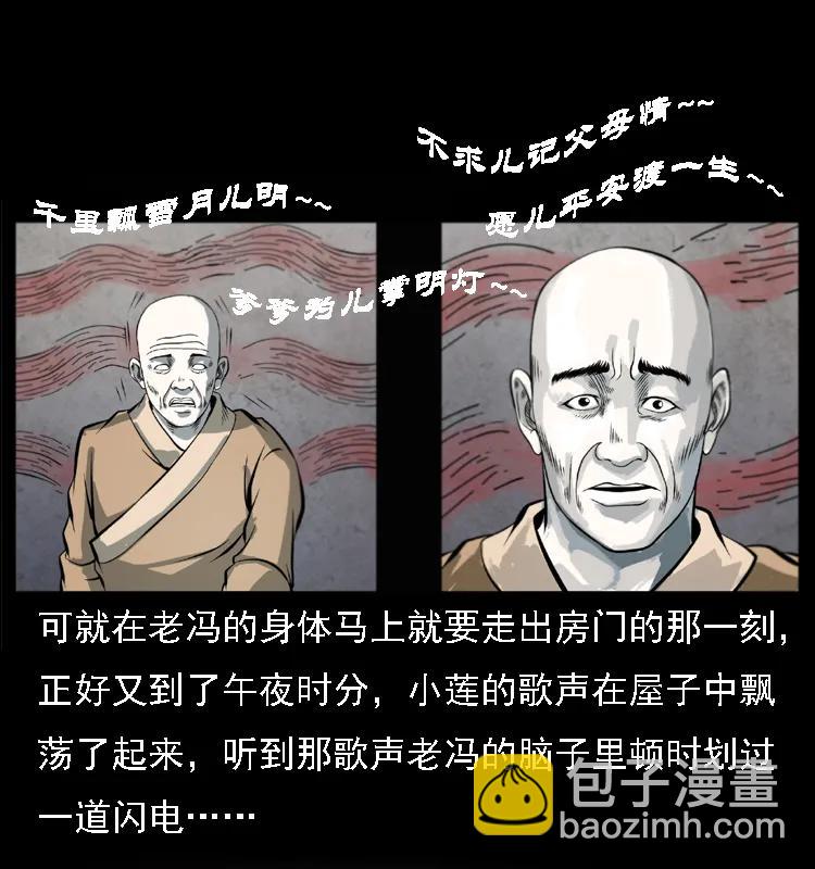 🍜幽冥诡匠 080 阴差秦七 第20页