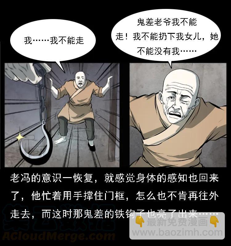 🍜幽冥诡匠 080 阴差秦七 第21页