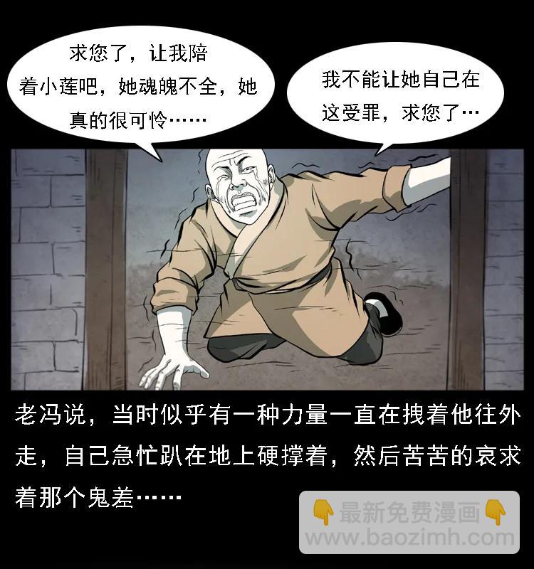 🍜幽冥诡匠 080 阴差秦七 第22页