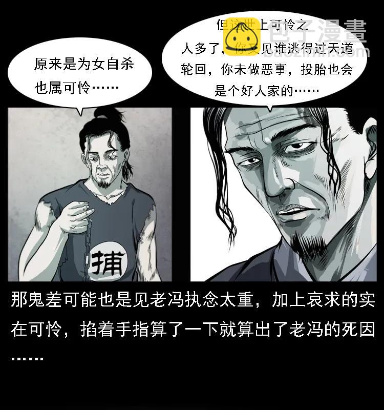 🍜幽冥诡匠 080 阴差秦七 第23页
