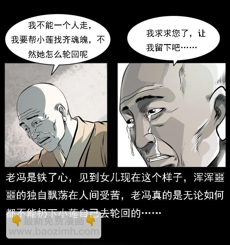 🍜幽冥诡匠 080 阴差秦七 第24页