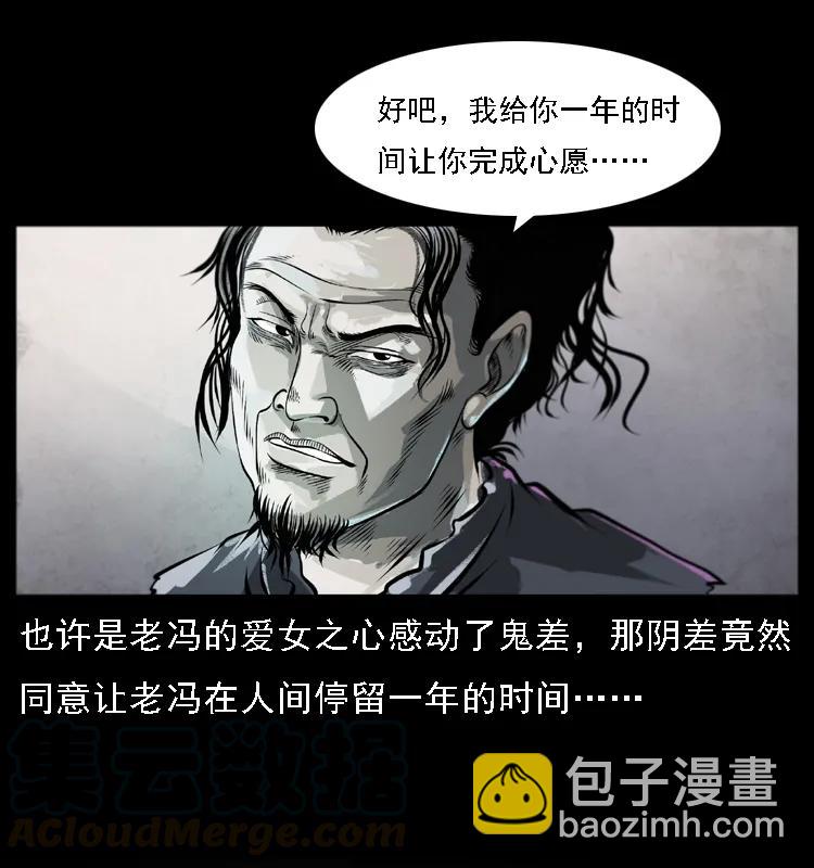 🍜幽冥诡匠 080 阴差秦七 第25页
