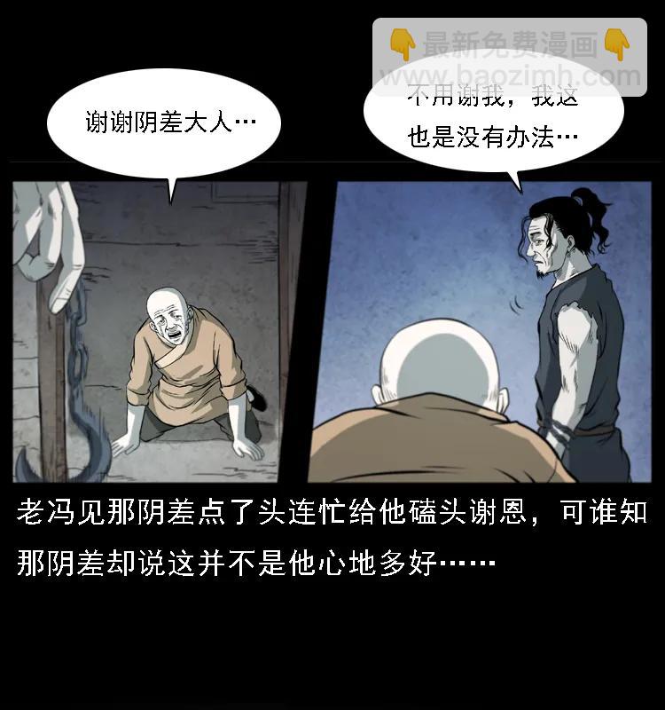 🍜幽冥诡匠 080 阴差秦七 第26页