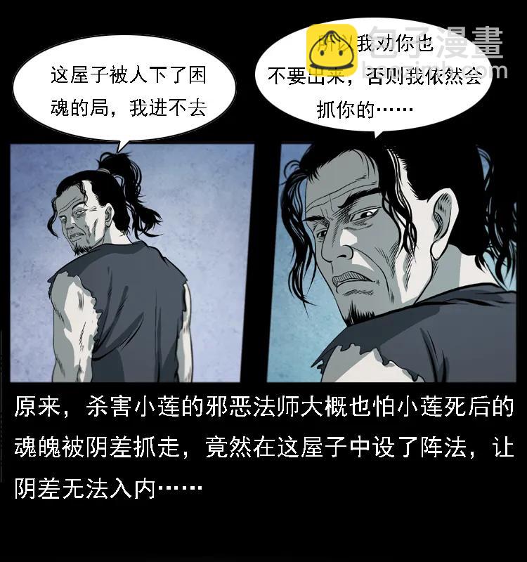 🍜幽冥诡匠 080 阴差秦七 第27页