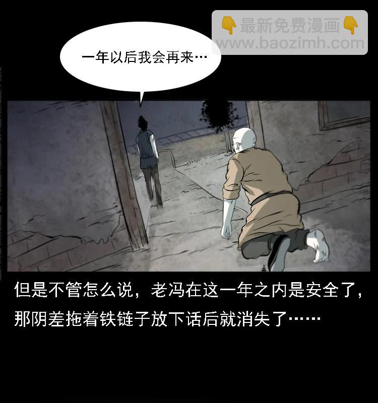 🍜幽冥诡匠 080 阴差秦七 第28页