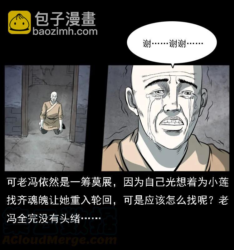 🍜幽冥诡匠 080 阴差秦七 第29页