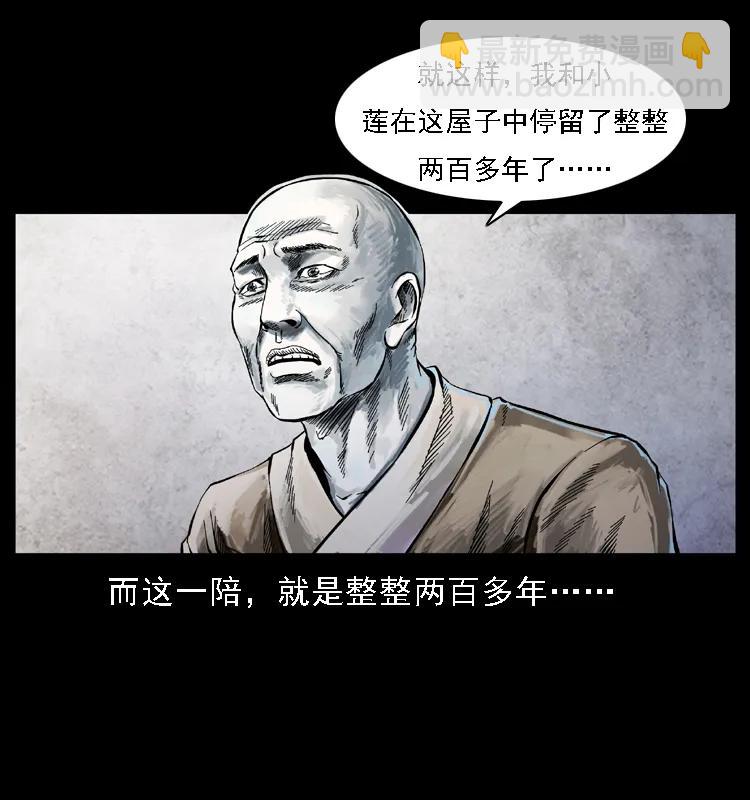 🍜幽冥诡匠 080 阴差秦七 第3页