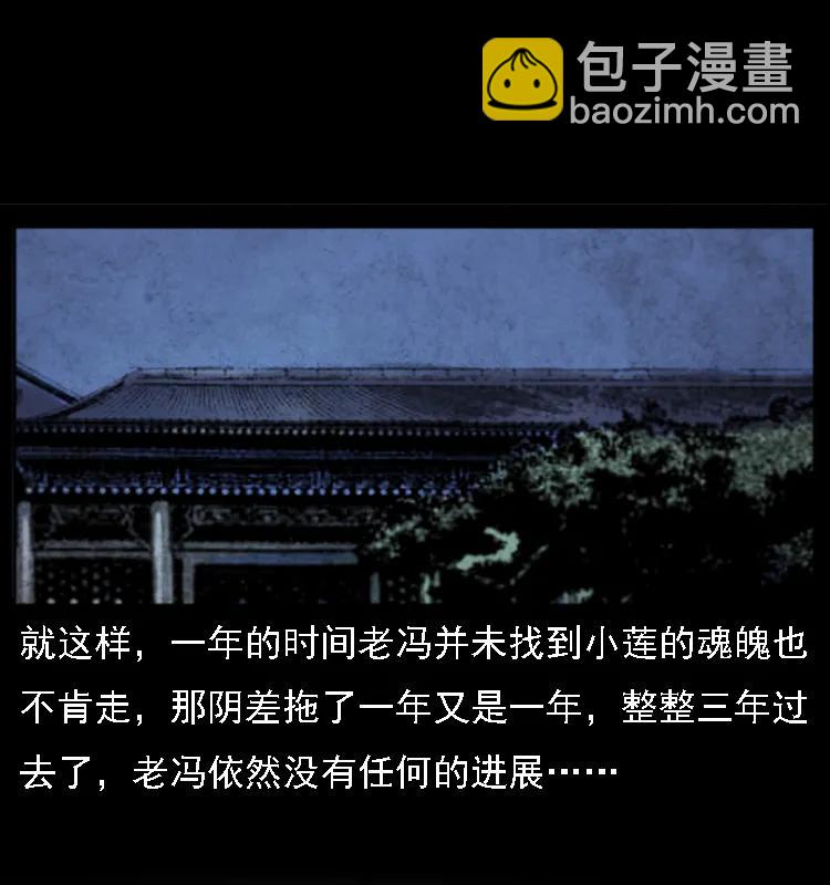 🍜幽冥诡匠 080 阴差秦七 第30页