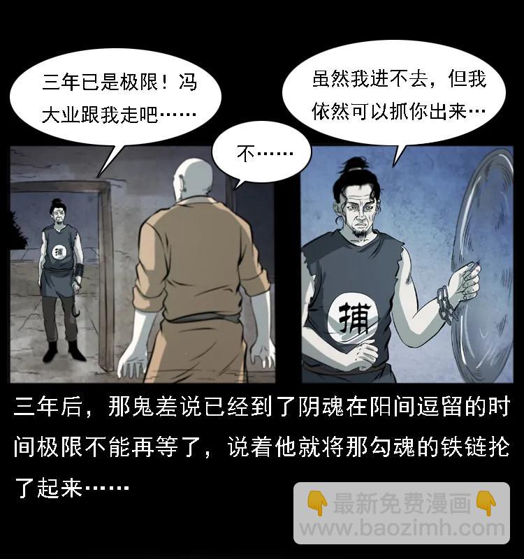 🍜幽冥诡匠 080 阴差秦七 第31页