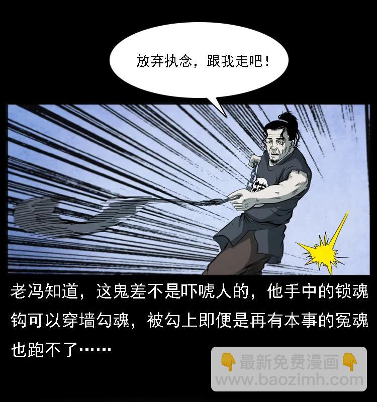 🍜幽冥诡匠 080 阴差秦七 第32页