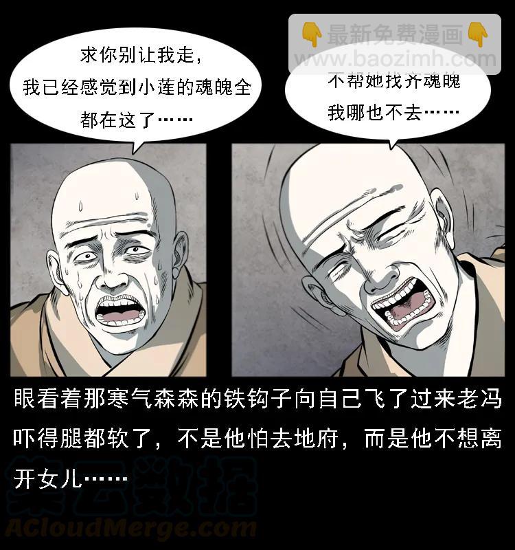 🍜幽冥诡匠 080 阴差秦七 第33页