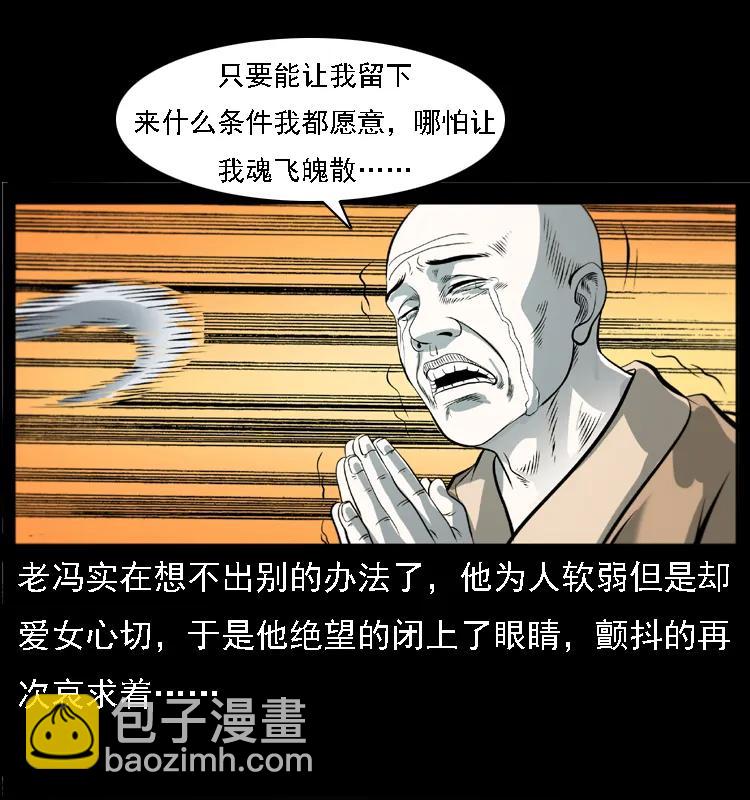 🍜幽冥诡匠 080 阴差秦七 第34页