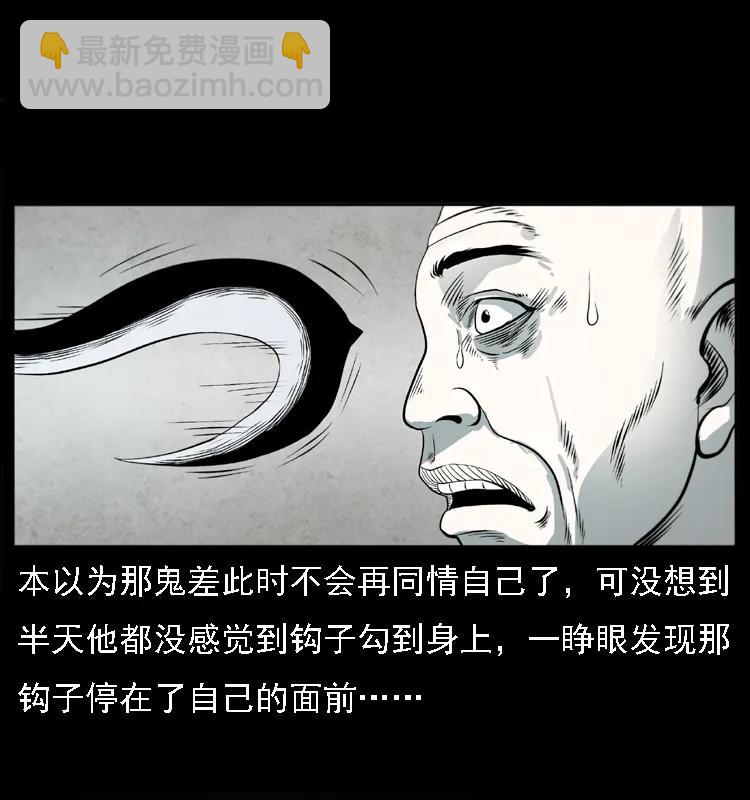 🍜幽冥诡匠 080 阴差秦七 第35页