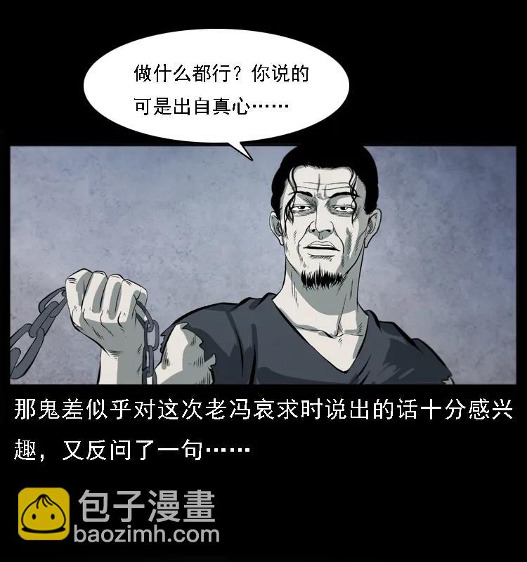 🍜幽冥诡匠 080 阴差秦七 第36页