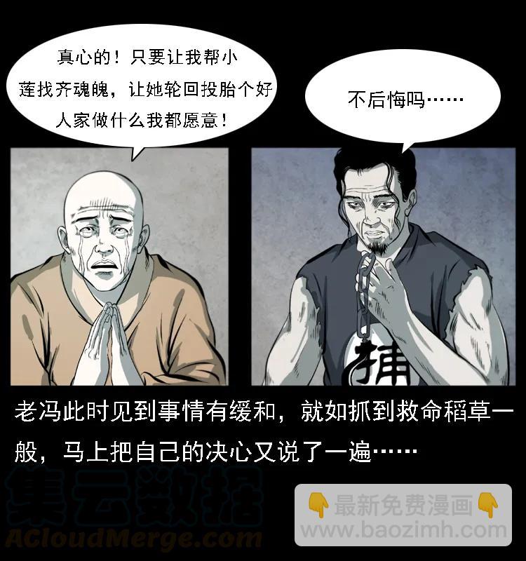🍜幽冥诡匠 080 阴差秦七 第37页