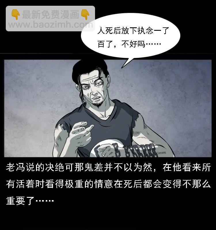 🍜幽冥诡匠 080 阴差秦七 第38页