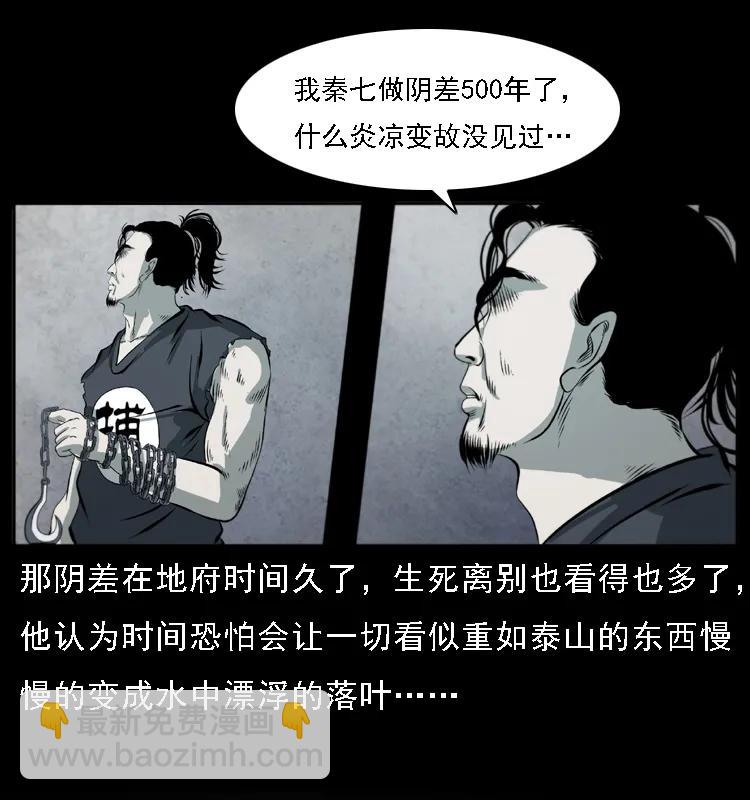 🍜幽冥诡匠 080 阴差秦七 第39页