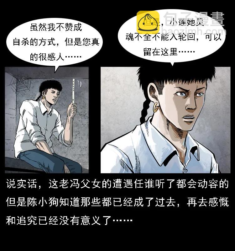 🍜幽冥诡匠 080 阴差秦七 第4页