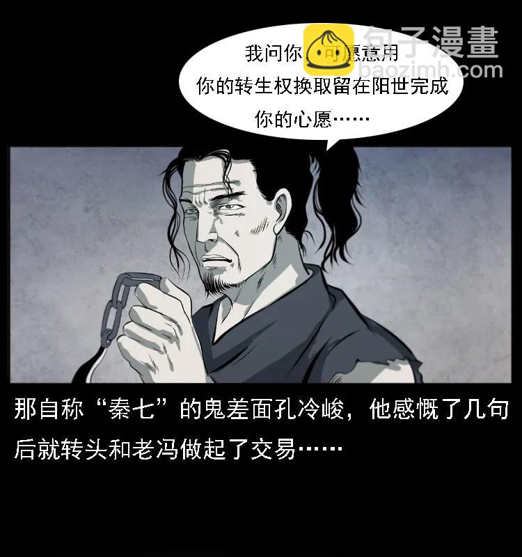 🍜幽冥诡匠 080 阴差秦七 第40页