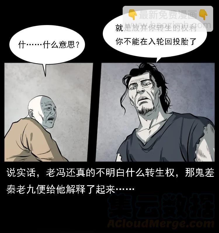 🍜幽冥诡匠 080 阴差秦七 第41页