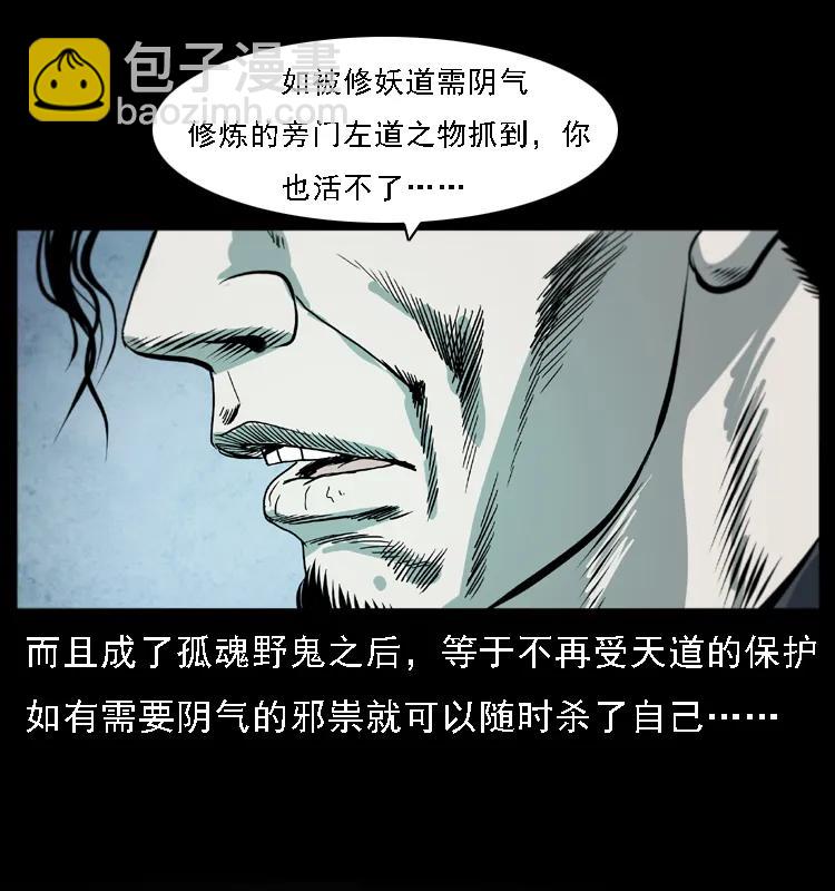 🍜幽冥诡匠 080 阴差秦七 第43页