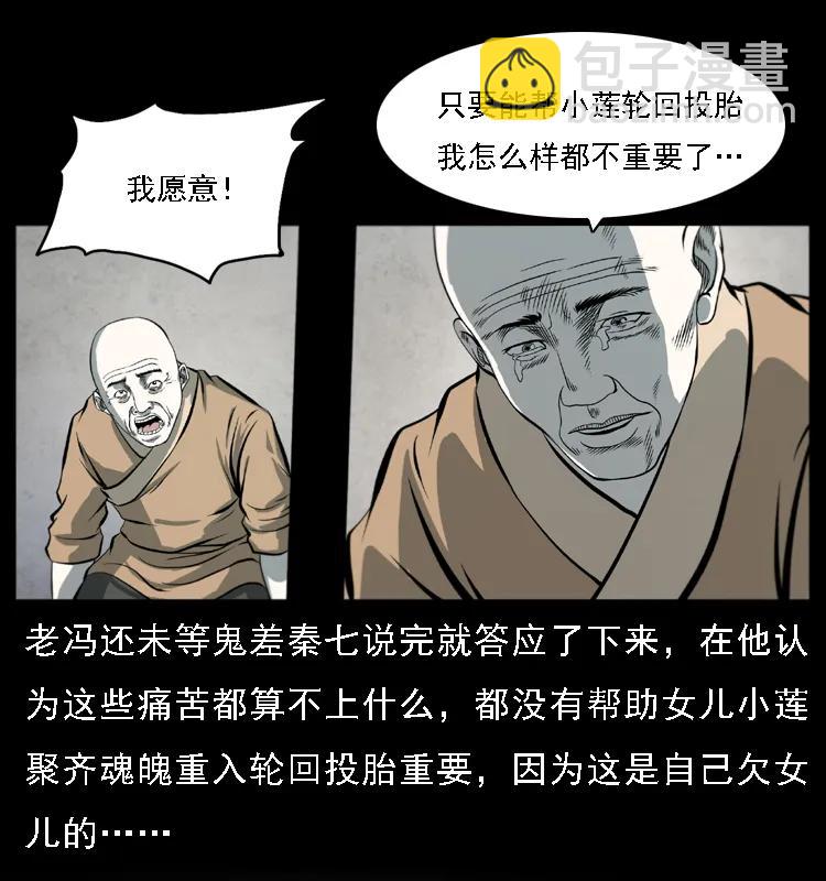 🍜幽冥诡匠 080 阴差秦七 第44页