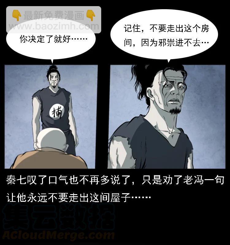 🍜幽冥诡匠 080 阴差秦七 第45页