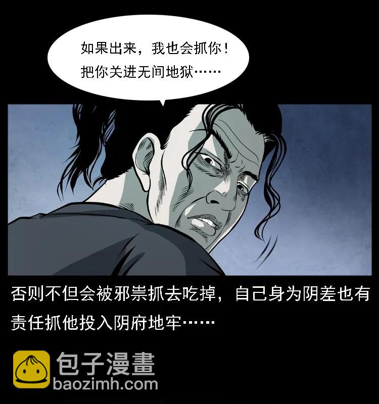 🍜幽冥诡匠 080 阴差秦七 第46页