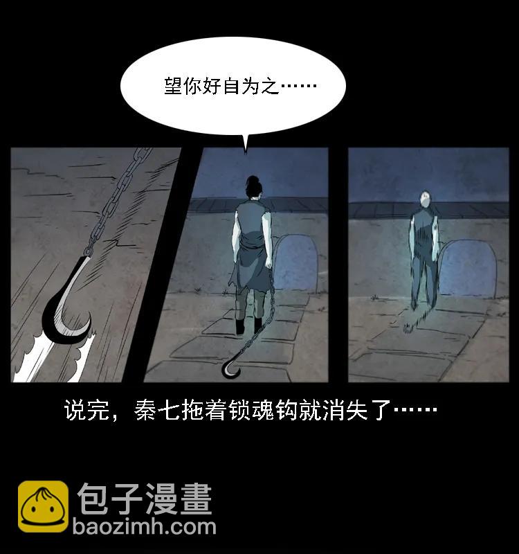 🍜幽冥诡匠 080 阴差秦七 第47页
