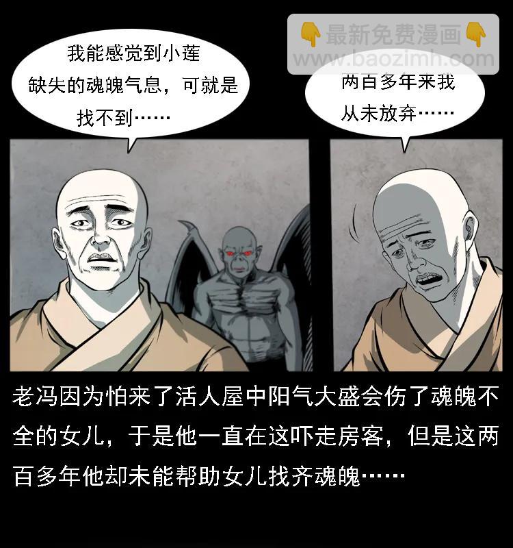 🍜幽冥诡匠 080 阴差秦七 第48页