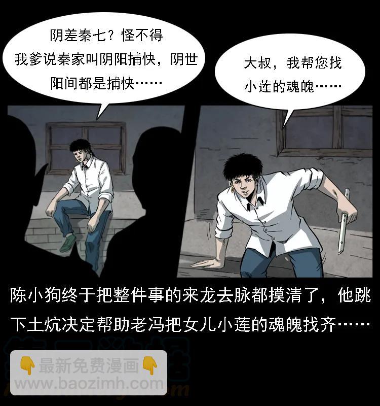 🍜幽冥诡匠 080 阴差秦七 第49页