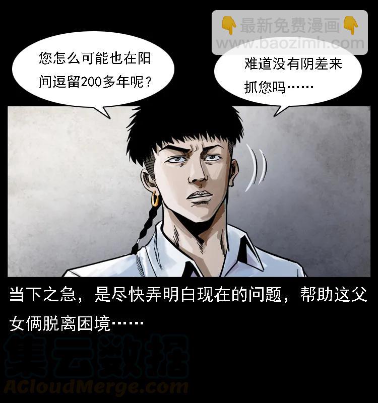 🍜幽冥诡匠 080 阴差秦七 第5页