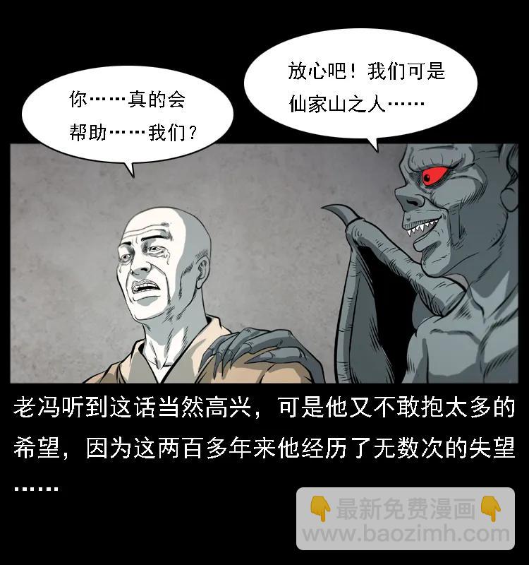 🍜幽冥诡匠 080 阴差秦七 第50页