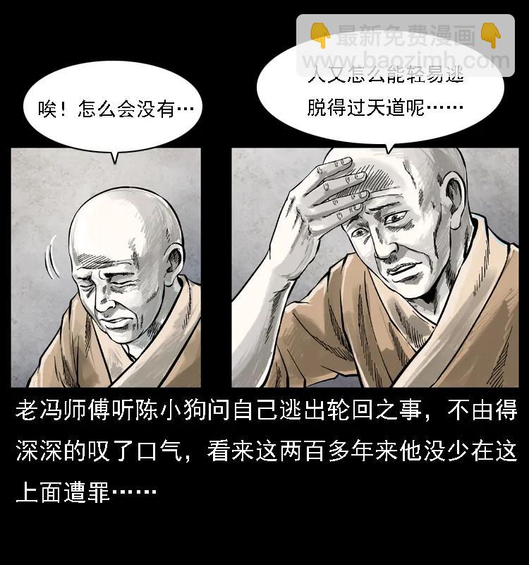 🍜幽冥诡匠 080 阴差秦七 第6页