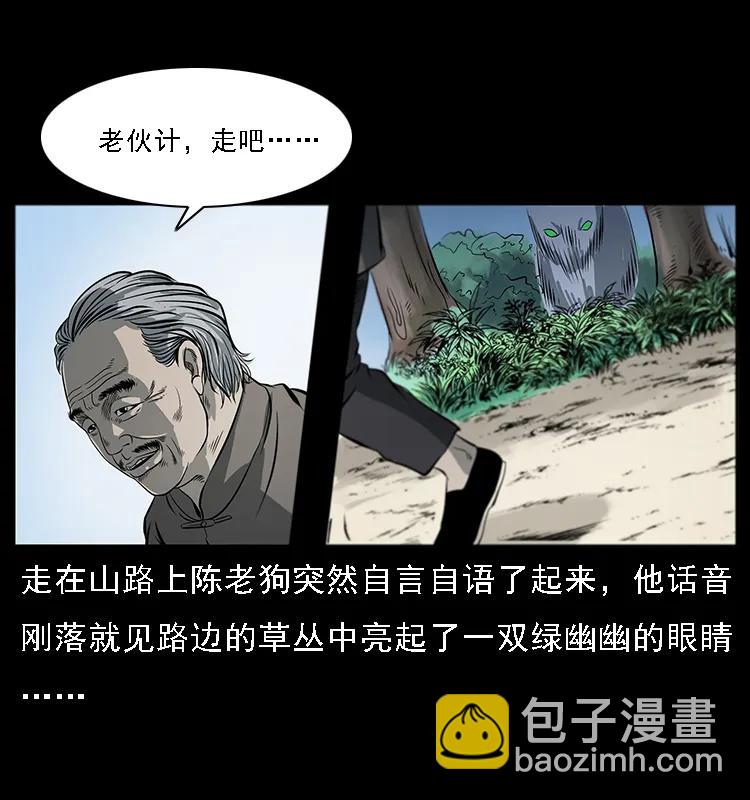 🍜幽冥诡匠 082 鬼桃树 第10页