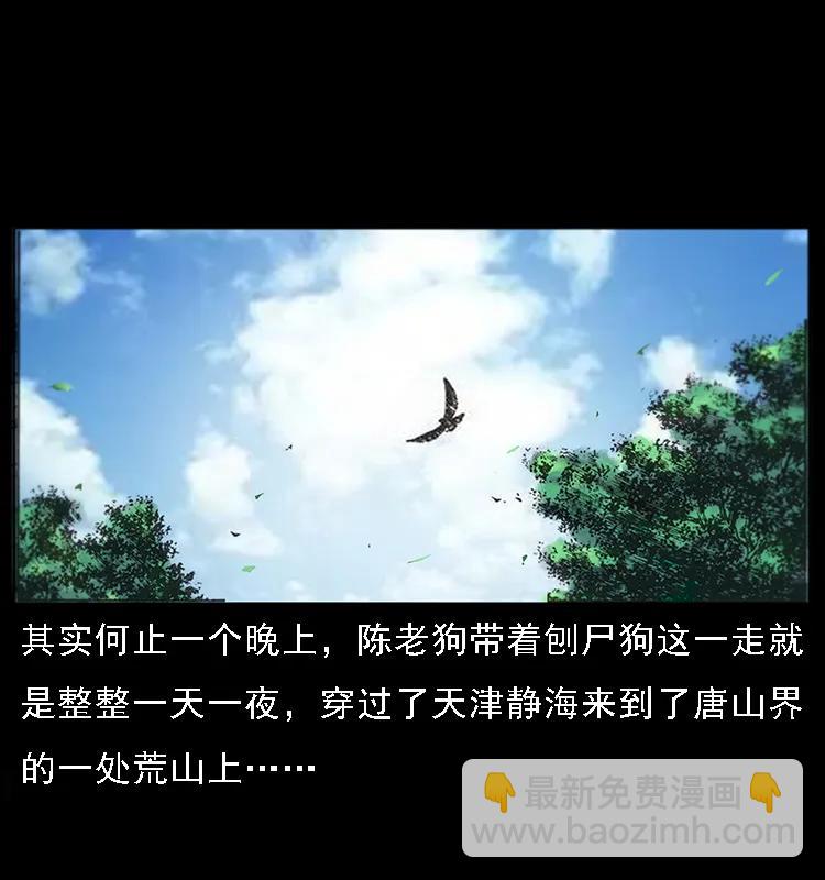 🍜幽冥诡匠 082 鬼桃树 第14页