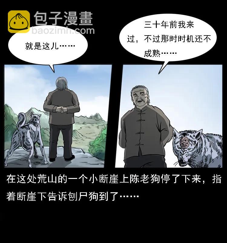 🍜幽冥诡匠 082 鬼桃树 第15页