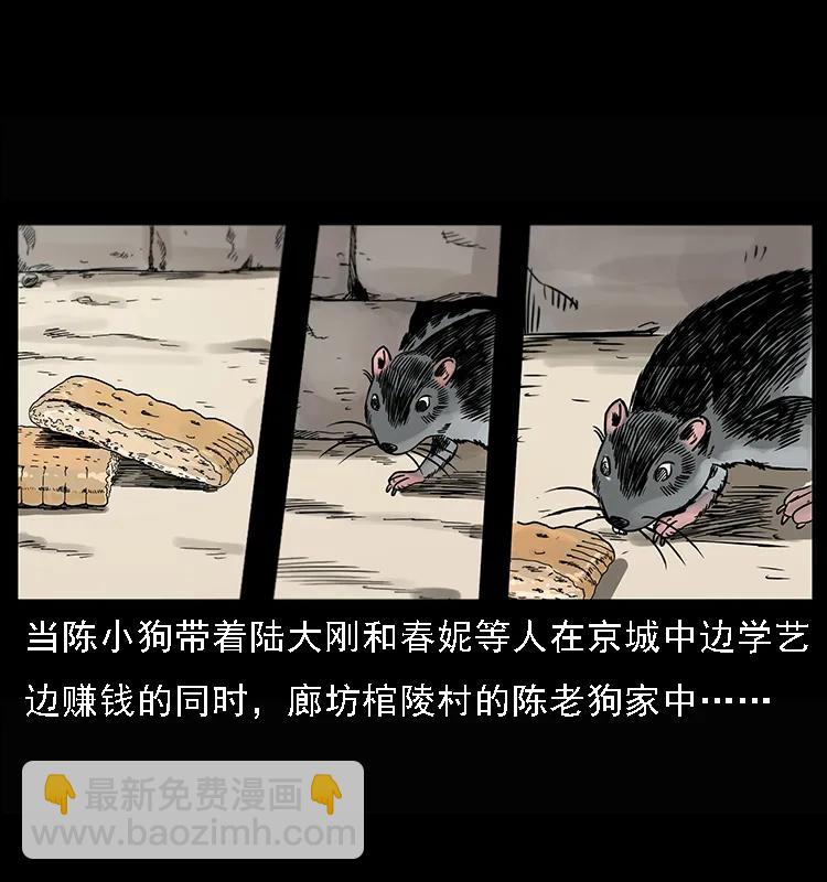 🍜幽冥诡匠 082 鬼桃树 第2页