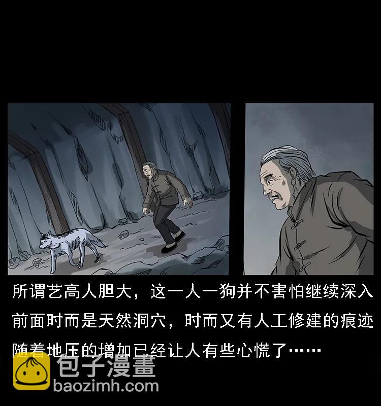 🍜幽冥诡匠 082 鬼桃树 第20页