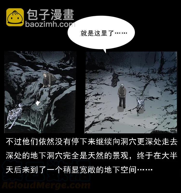 🍜幽冥诡匠 082 鬼桃树 第21页