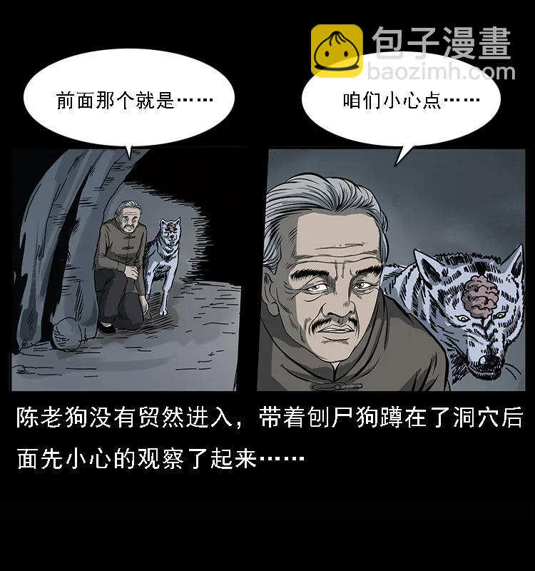 🍜幽冥诡匠 082 鬼桃树 第23页