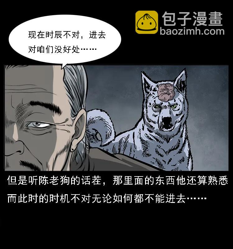 🍜幽冥诡匠 082 鬼桃树 第24页