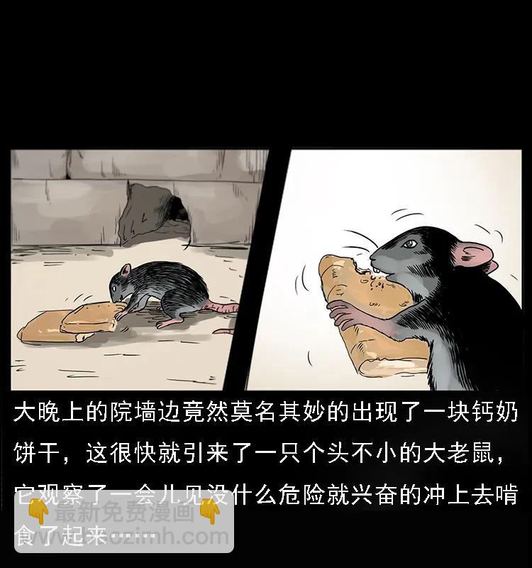 🍜幽冥诡匠 082 鬼桃树 第3页