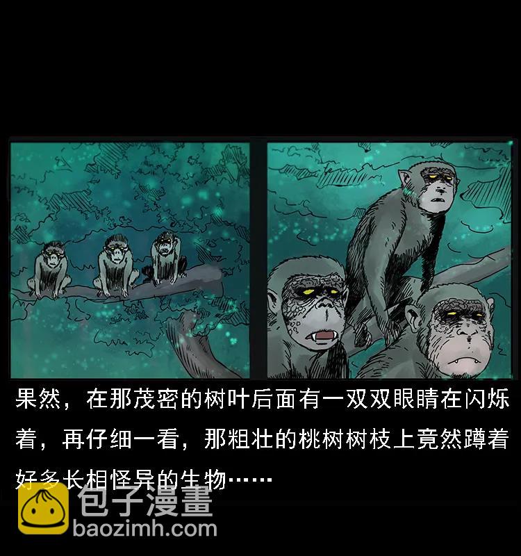 🍜幽冥诡匠 082 鬼桃树 第30页