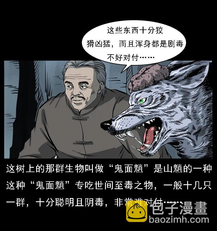 🍜幽冥诡匠 082 鬼桃树 第32页