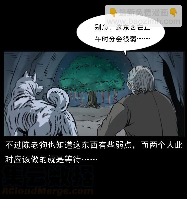 🍜幽冥诡匠 082 鬼桃树 第33页