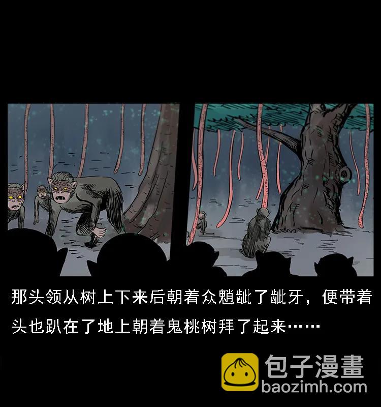 🍜幽冥诡匠 082 鬼桃树 第36页